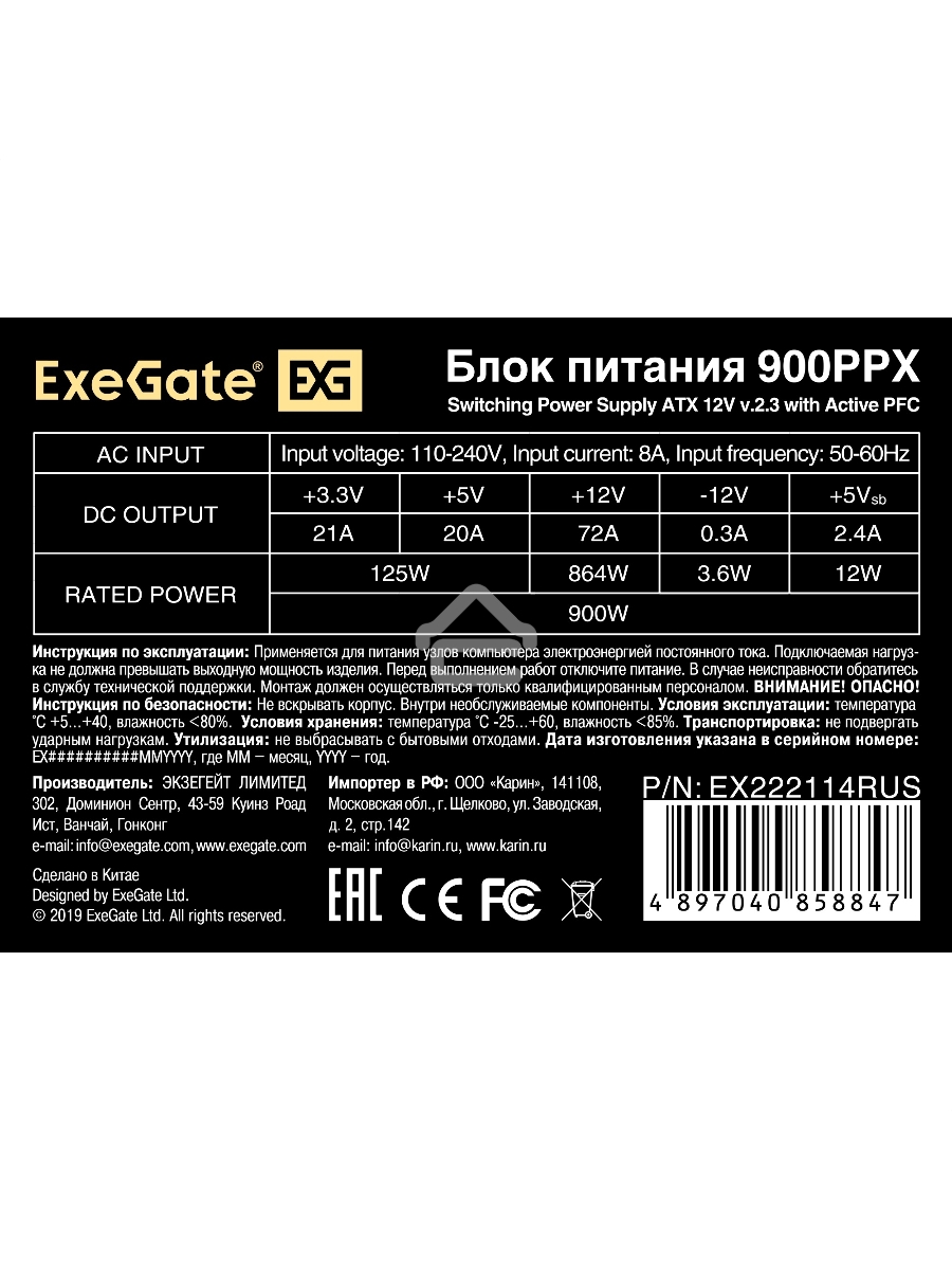 Блок питания ExeGate 900PPX (EX222114RUS-S), 900Вт, 80 PLUS, 140мм, модульый, черный