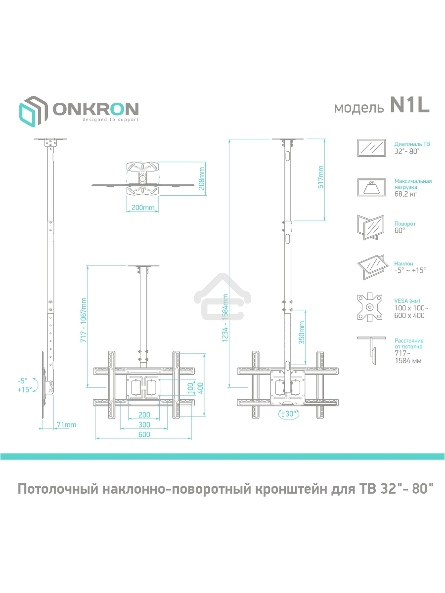 Потолочный кронштейн ONKRON N1L для телевизора 32