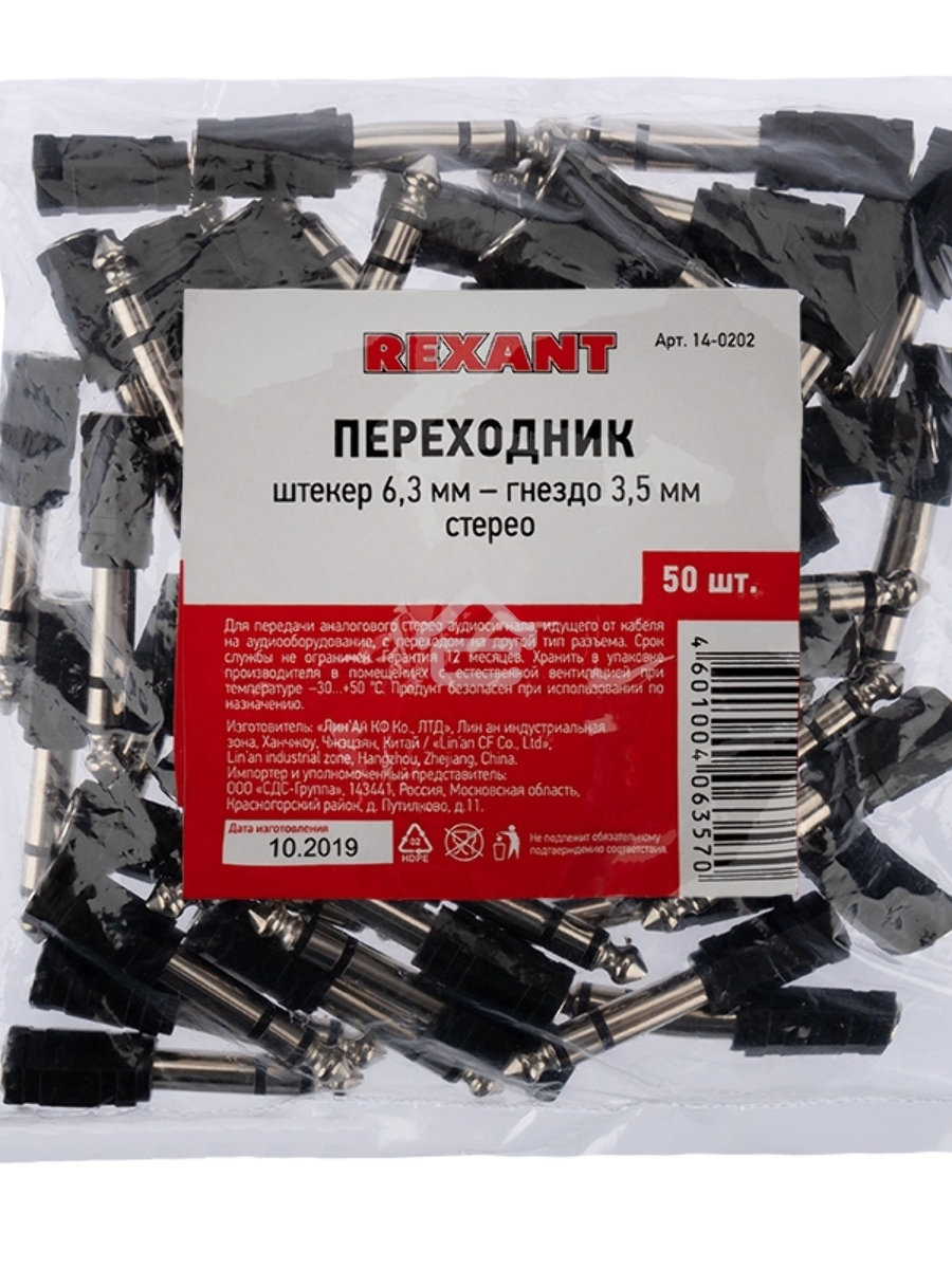 Переходник штекер стерео 6,3 мм - гнездо стерео 3,5 мм, пластик Rexant