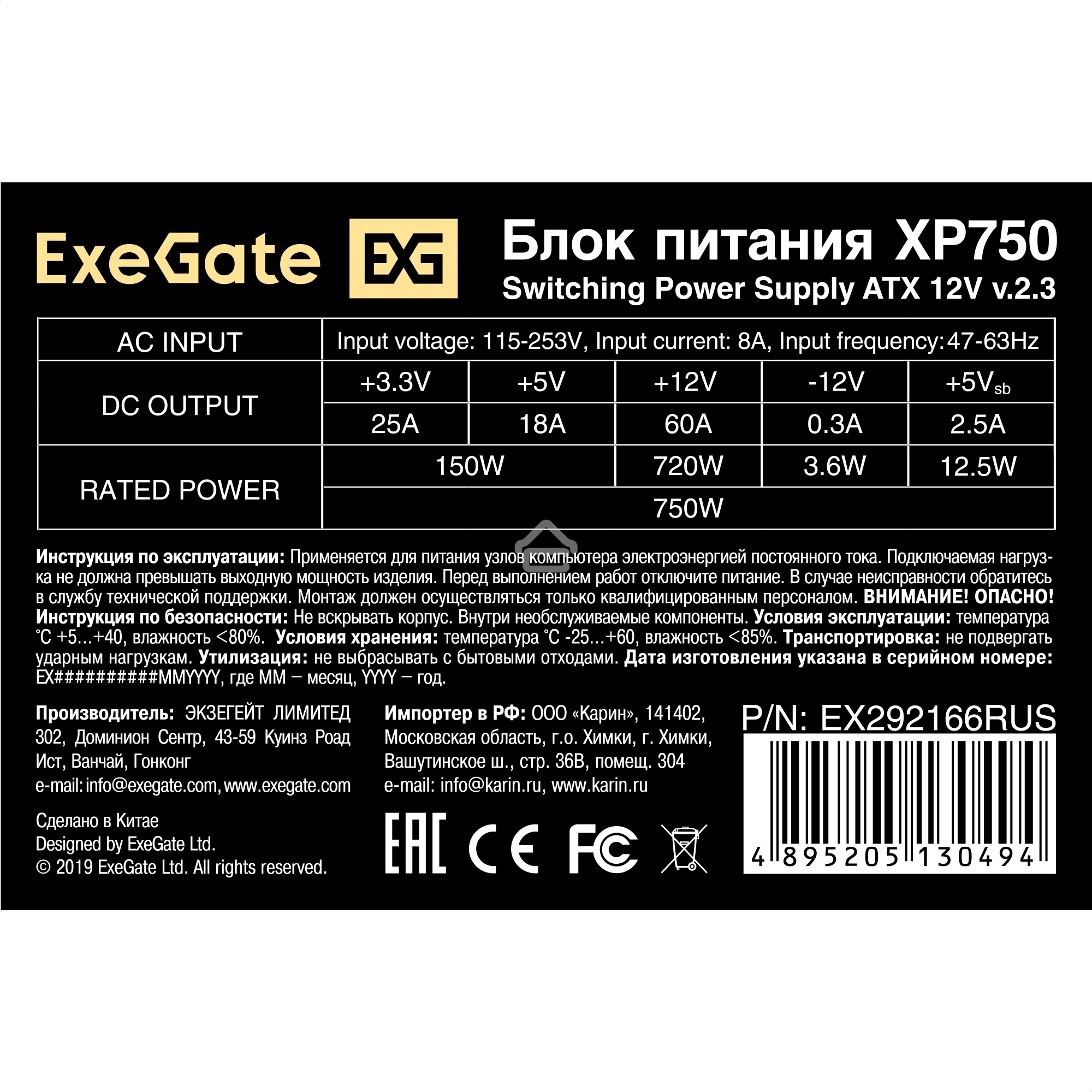 Блок питания ExeGate XP750 (EX292166RUS), 750Вт, 120мм, черный