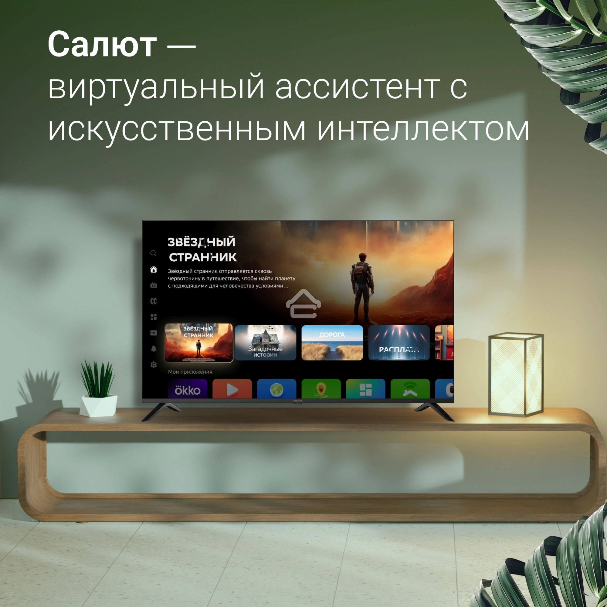 Телевизор Digma 55