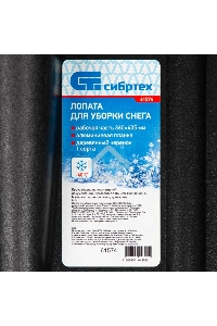 Лопата СИБРТЕХ 61574  снеговая 400х360мм 1300гр