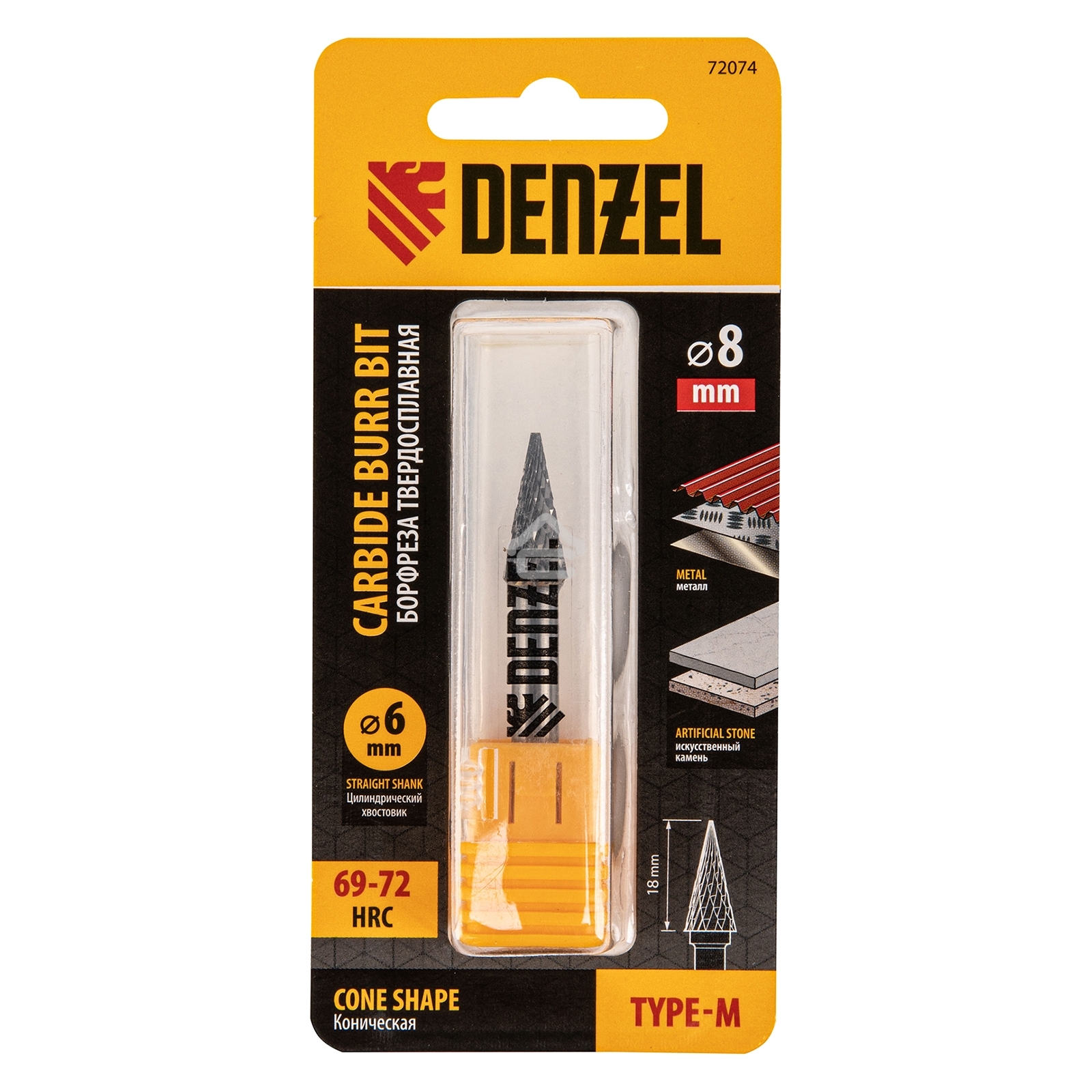 Борфреза по металлу Denzel твердосплавная, коническая, тип-M, 8 мм