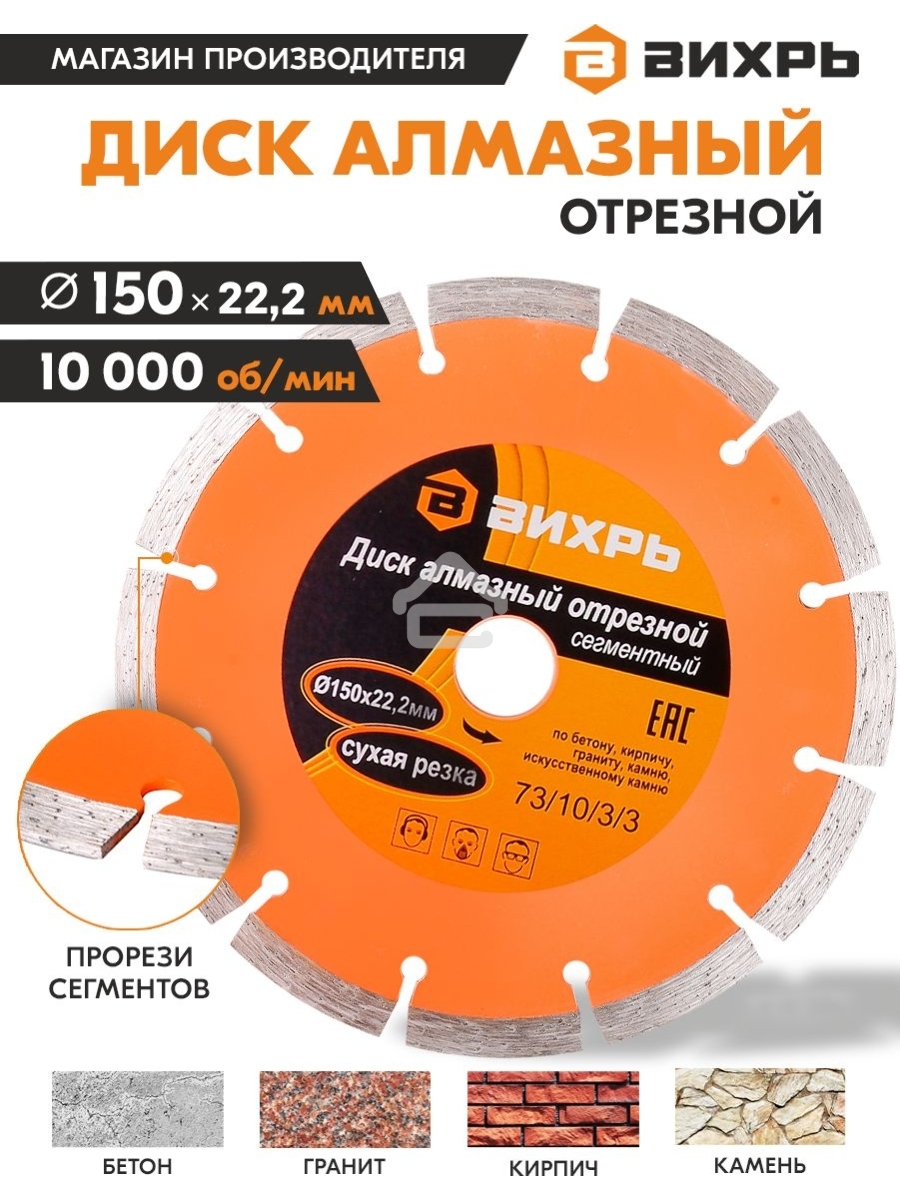 Диск алмазный отрезной сегментный 150х22,2 мм,сухая резка