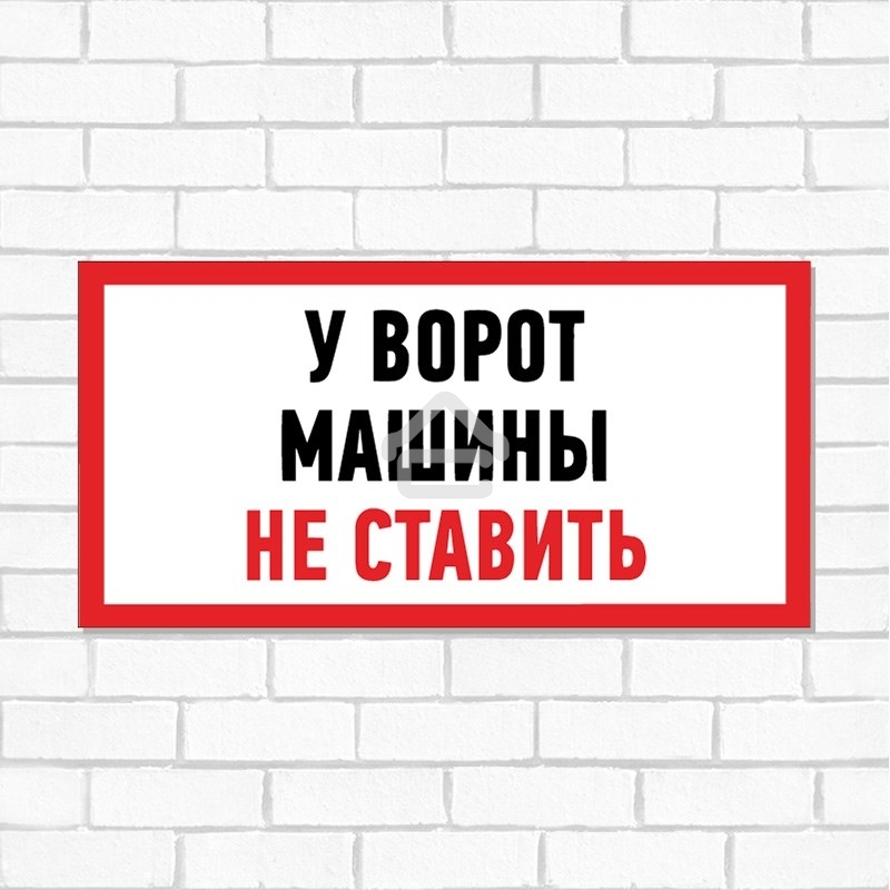 Табличка ПВХ информационный знак 