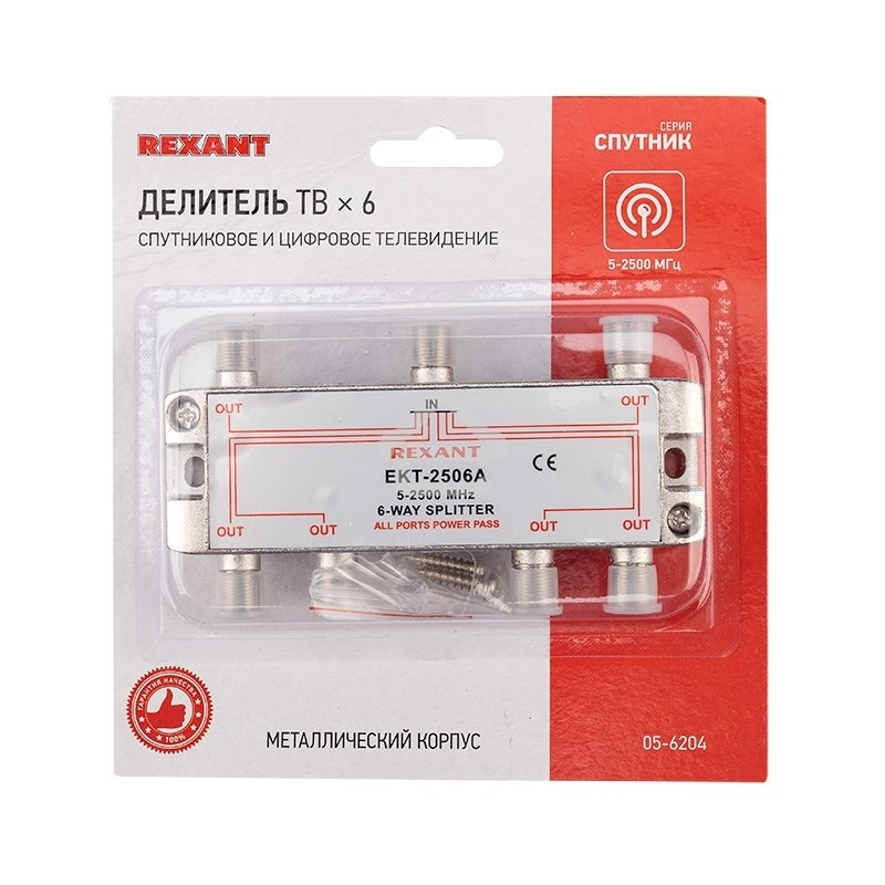 Делитель ТВ Rexant х 6 под F разъем 5-2500 МГц 