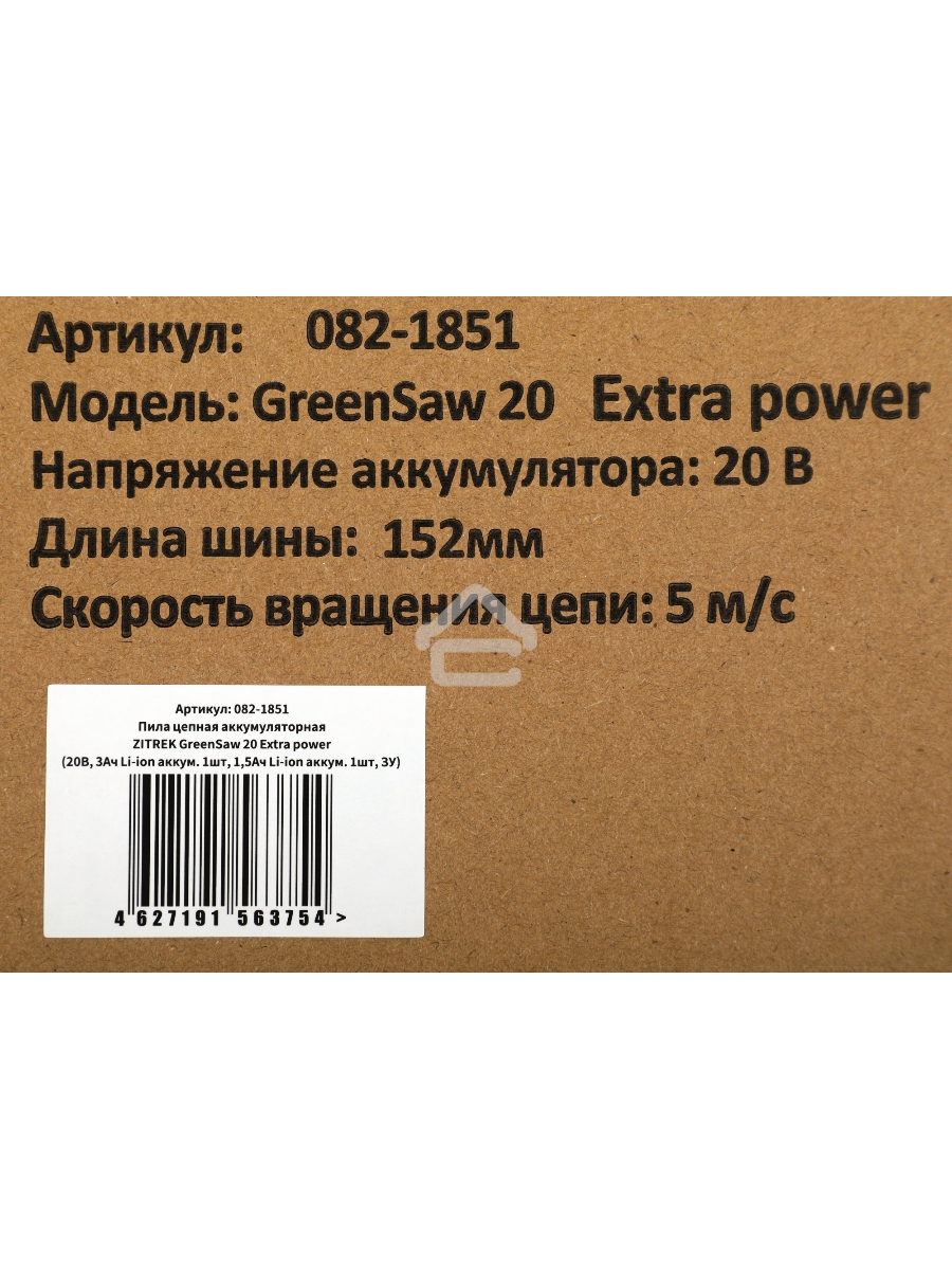 Пила цепная аккумуляторная ZITREK GreenSaw 20 Extra power { 20В, 3Ач Li-ion аккум. 1шт, 1,5Ач Li-ion аккум. 1шт, ЗУ }
