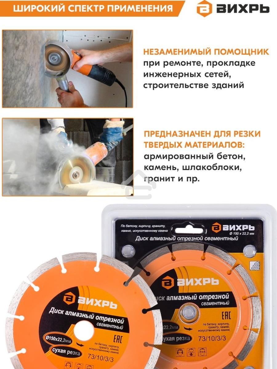 Диск алмазный отрезной сегментный 150х22,2 мм,сухая резка