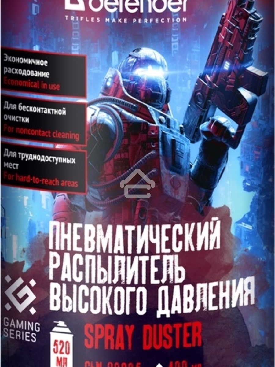Пневматический распылитель Defender CLN 30808 Gaming 400мл