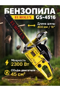 Бензопила EUROLUX GS-4516  1800Вт (2.45л.с.) 45см3 бак 0.55л шина 40см шаг цепи 1.5'' 72звена