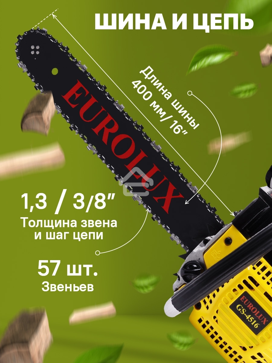 Бензопила EUROLUX GS-45161800Вт (2.45л.с.) 45см3 бак 0.55л шина 40см шаг цепи 1.5'' 72звена
