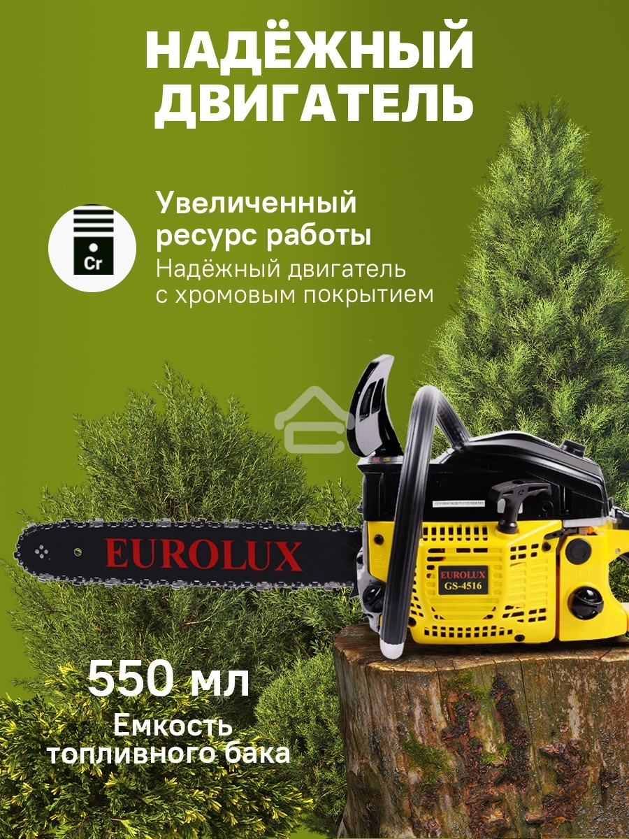 Бензопила EUROLUX GS-45161800Вт (2.45л.с.) 45см3 бак 0.55л шина 40см шаг цепи 1.5'' 72звена
