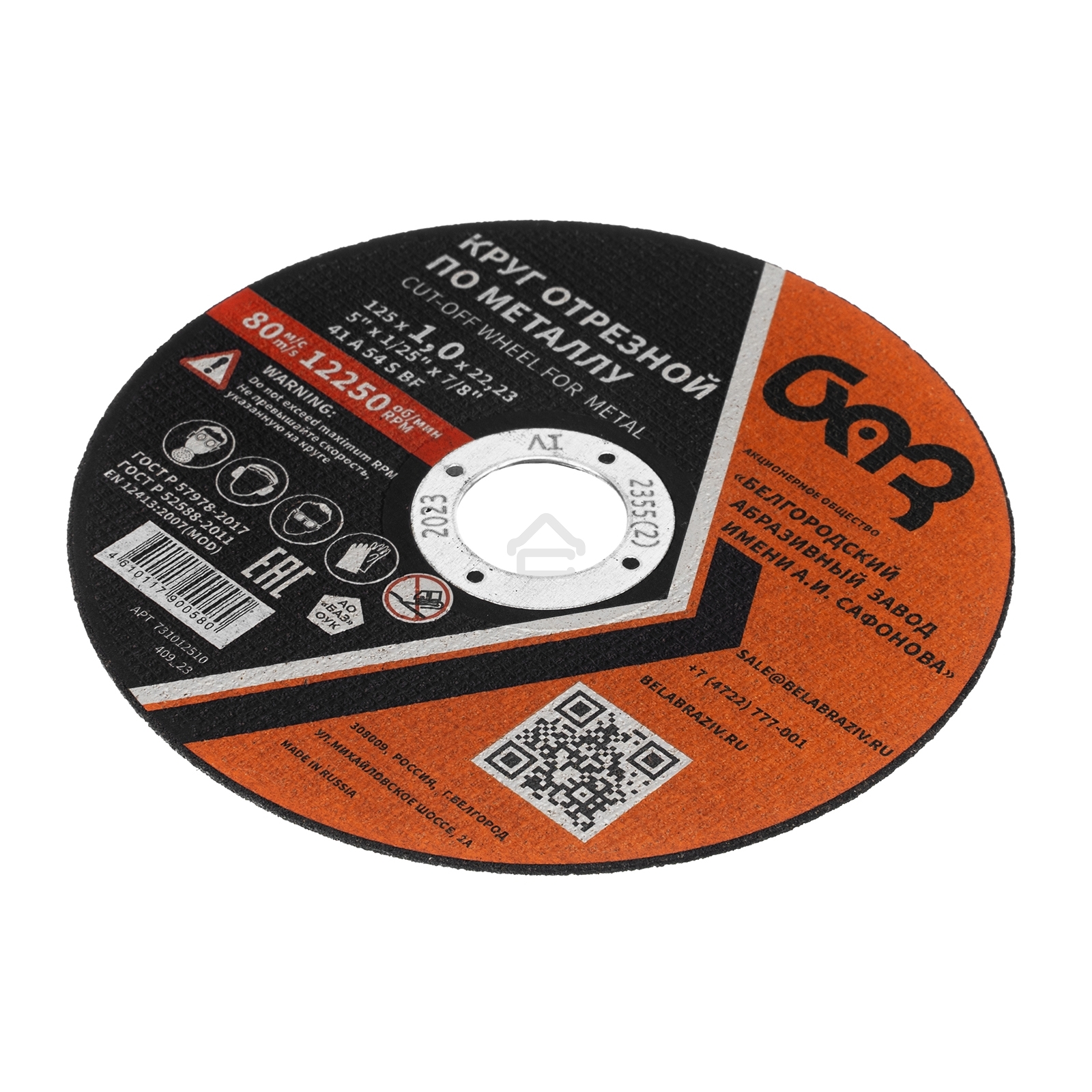 Круг отрезной по металлу, 125 х 1,0 х 22,2 мм (БАЗ) Россия