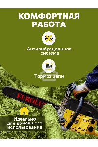 Бензопила EUROLUX GS-4516  1800Вт (2.45л.с.) 45см3 бак 0.55л шина 40см шаг цепи 1.5'' 72звена