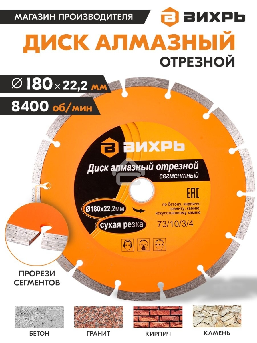 Диск алмазный отрезной сегментный 180х22,2 мм,сухая резка