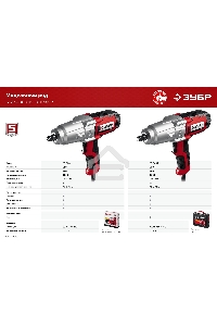 Гайковерт ударный сетевой ЗУБР ГС-300, 300 Нм, 1/2