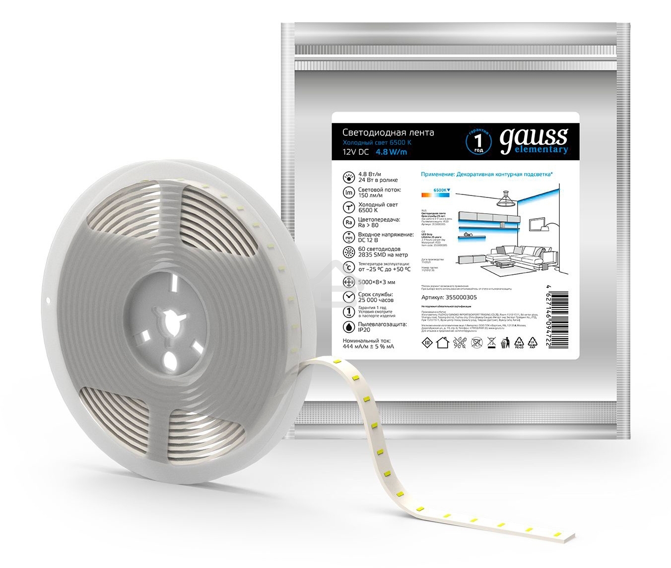 Лента светодиодная Gauss Elementary 5м
