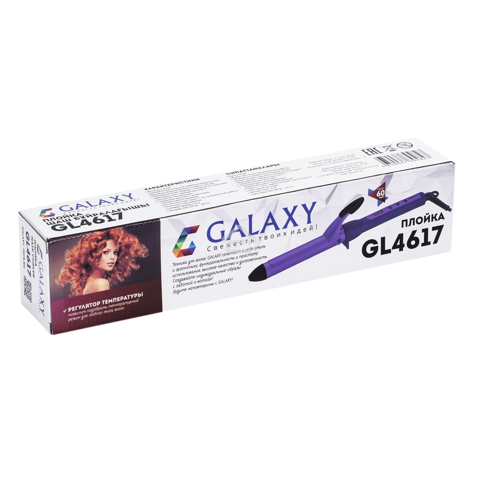 Стайлер Galaxy LINE GL4617, фиолетовый