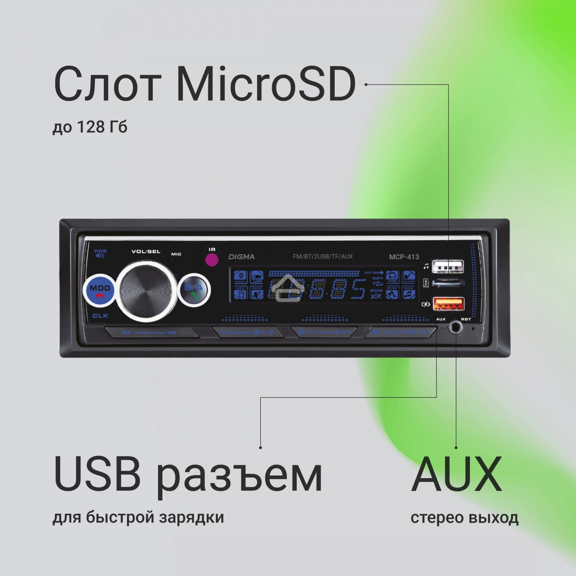 Автомагнитола Digma MCP-413 1DIN 4x45Вт v5.0 USB 2.0 AUX 4 ПДУ