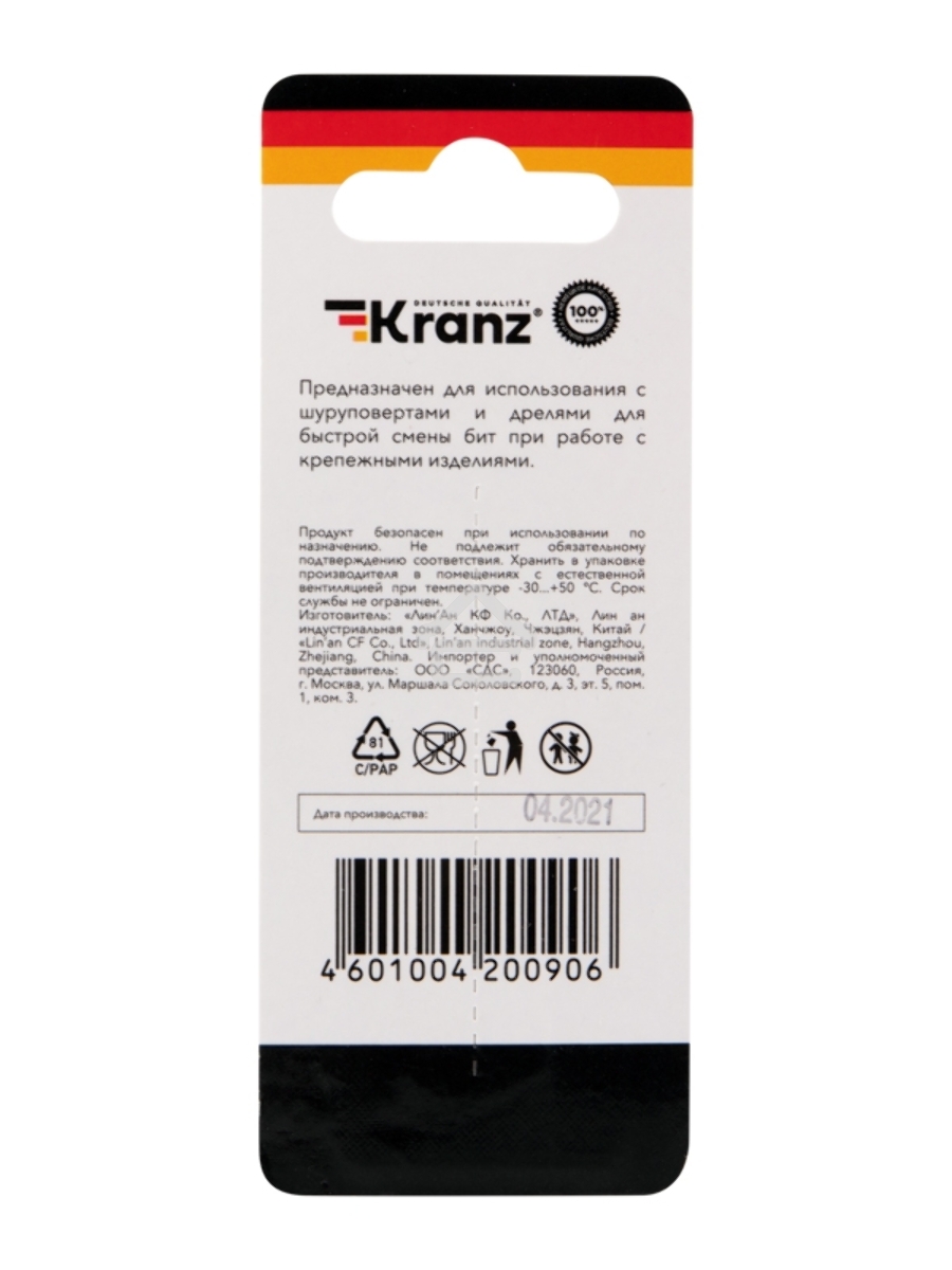 Магнитный держатель для бит KRANZ 50 мм