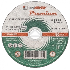 Круг отрезной по металлу+нерж., 150 х 1,6 х 22,2 мм, ПРЕМИУМ (Луга) Россия