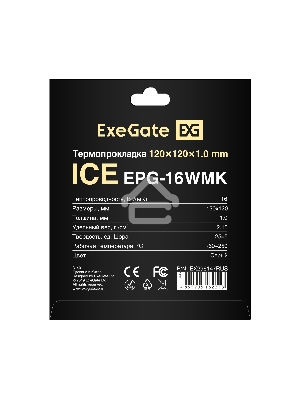 Термопрокладка ExeGate Ice EPG-16WMK (120x120x1.0 mm, 16 Вт/ (м•К), теплопроводящая клейкая двухсторонняя)