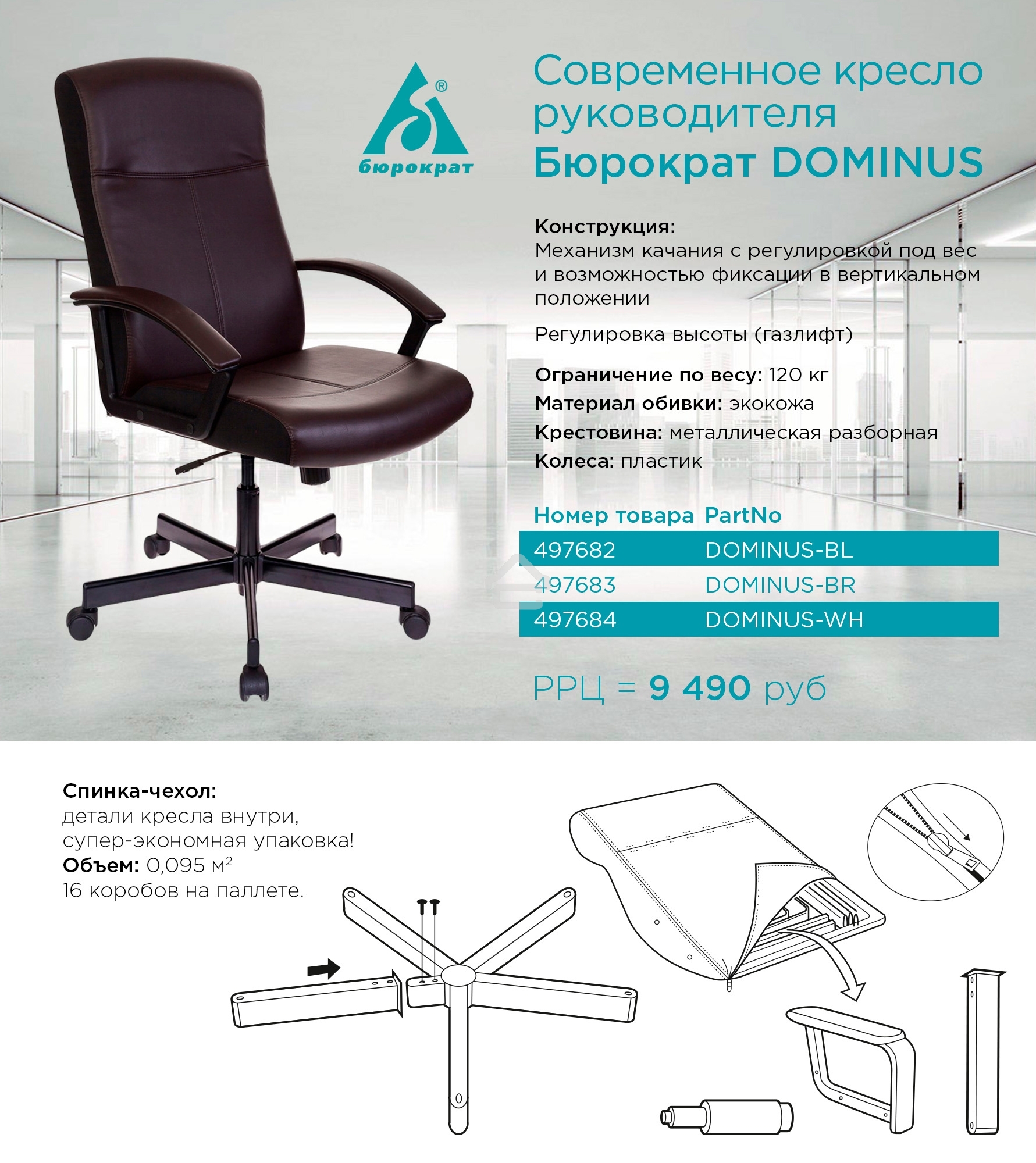 Кресло руководителя Бюрократ DOMINUS-BL черный, искусственная кожа, крестовина металл