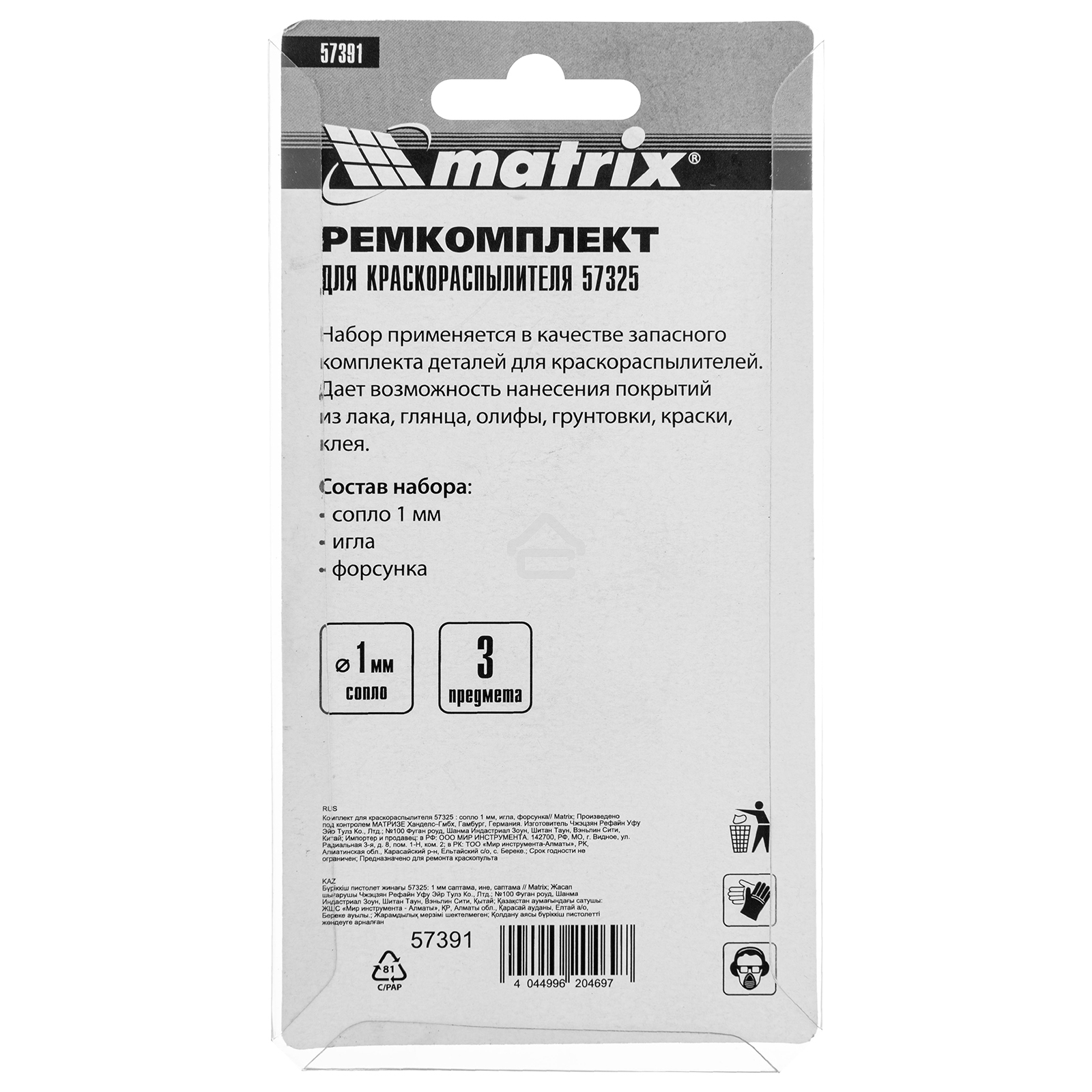 Комплект для краскораспылителя Matrix: сопло 1 мм, игла, форсунка