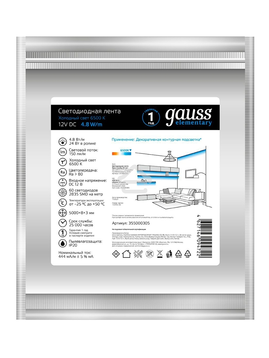 Лента светодиод. Gauss Elementary 5м (355000305)