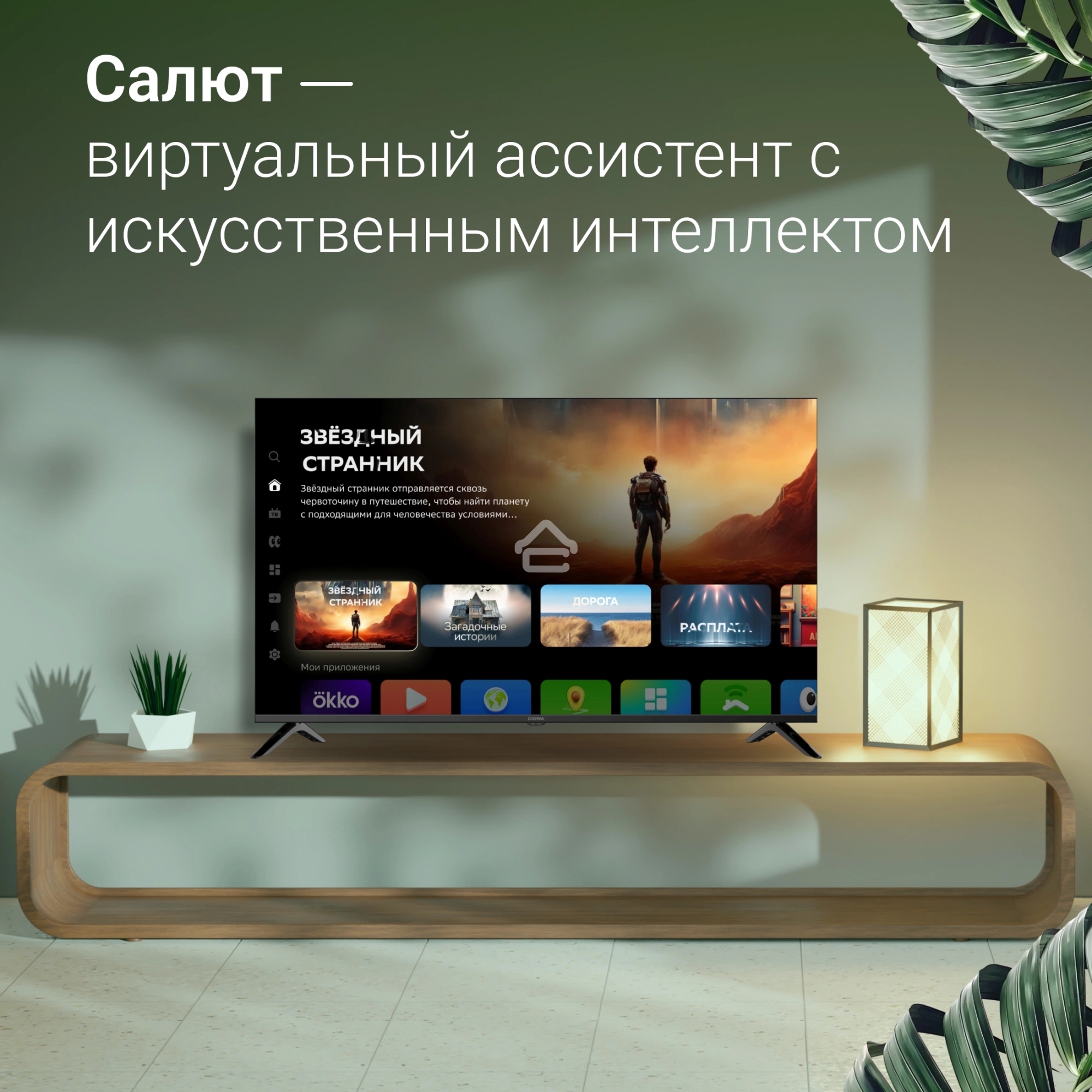 Телевизор Digma 50