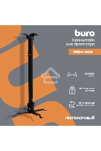 Кронштейн для проектора Buro PR04-100B черный макс.20кг потолочный поворот и наклон
