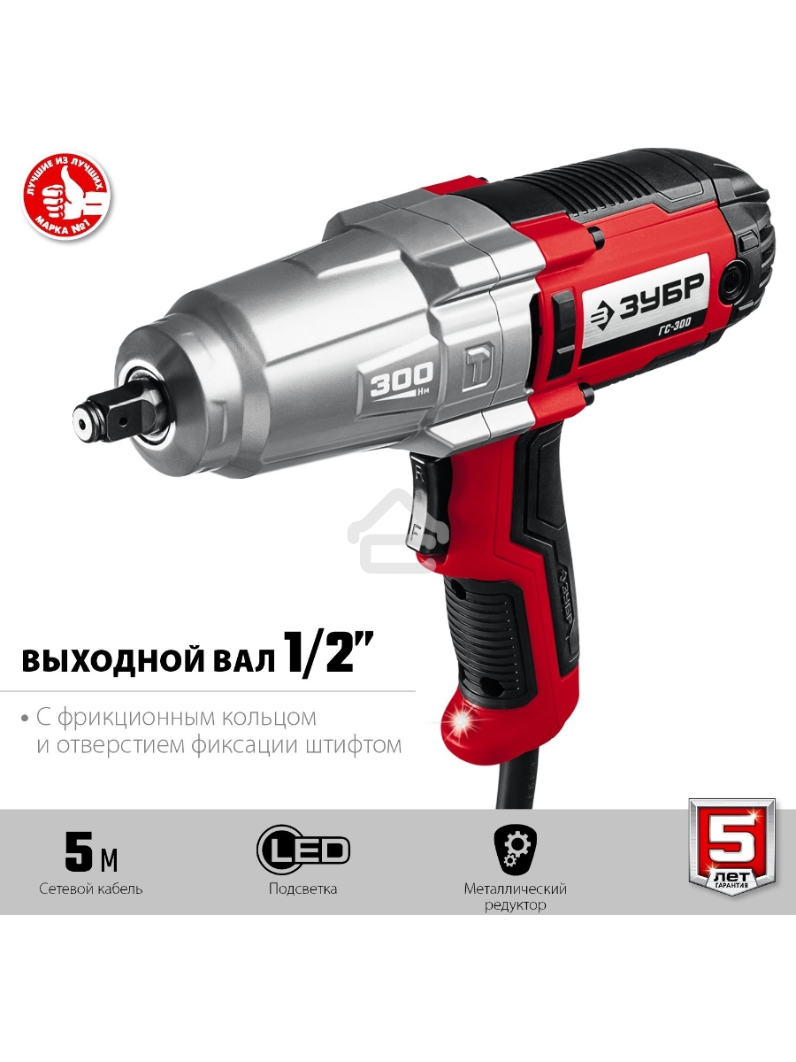 Гайковерт ударный сетевой ЗУБР ГС-300, 300 Нм, 1/2