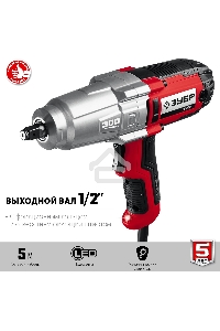 Гайковерт ударный сетевой ЗУБР ГС-300, 300 Нм, 1/2
