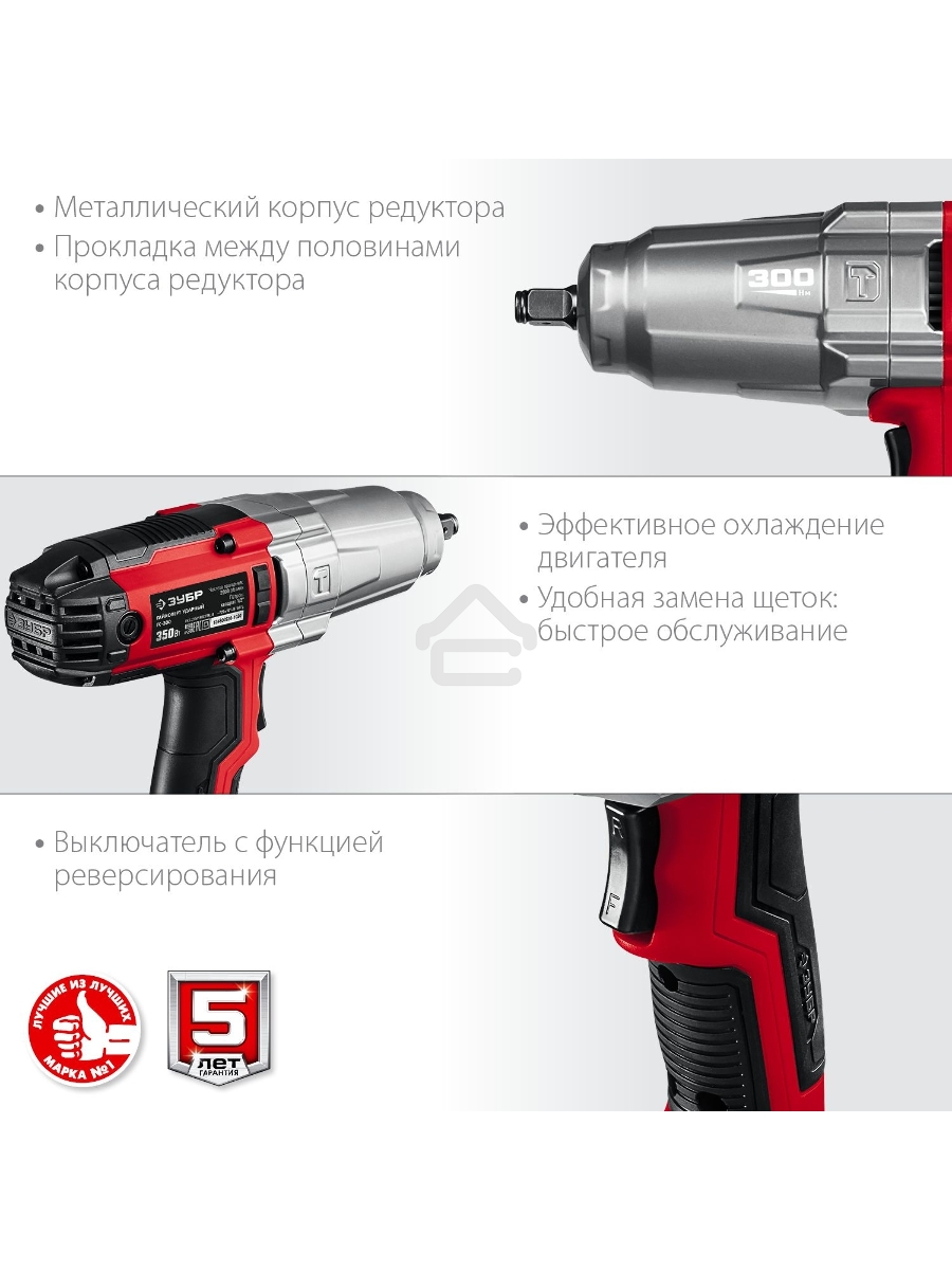Гайковерт ударный сетевой ЗУБР ГС-300, 300 Нм, 1/2