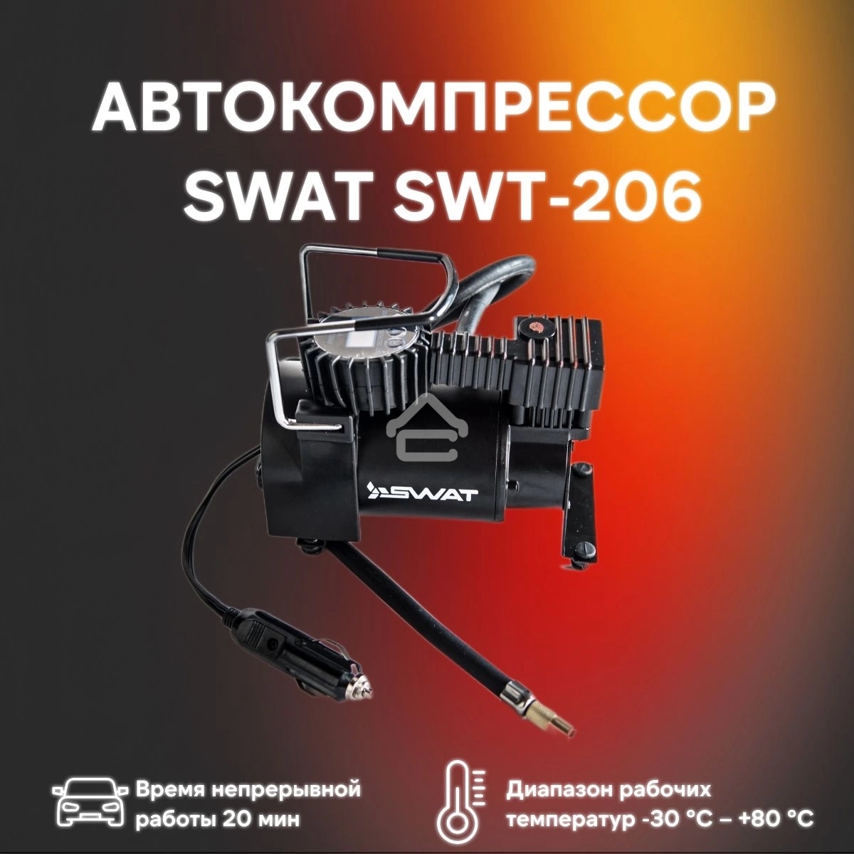 Автомобильный компрессор Swat SWT-206 60л/мин шланг 1м