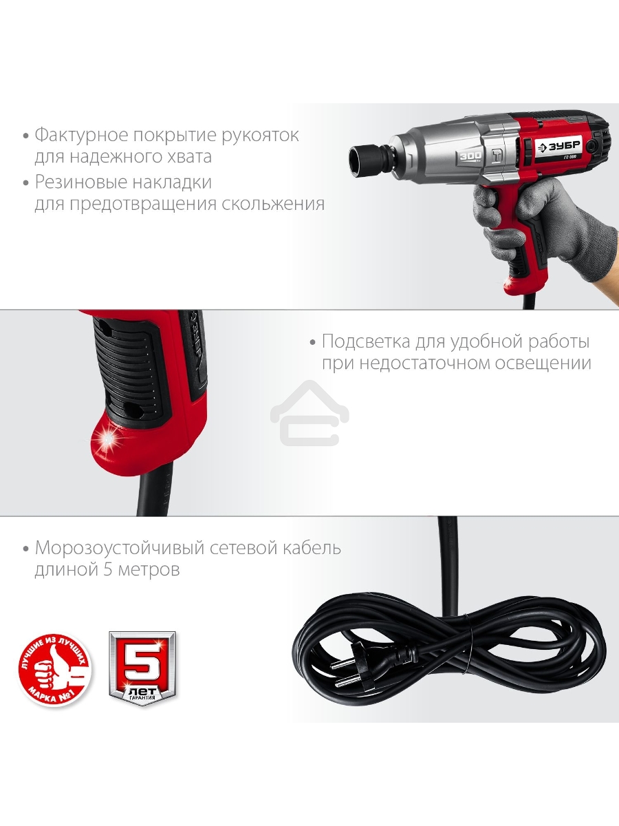 Гайковерт ударный сетевой ЗУБР ГС-300, 300 Нм, 1/2