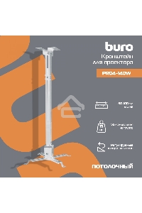 Кронштейн для проектора Buro PR04-100W белый макс.20кг потолочный поворот и наклон