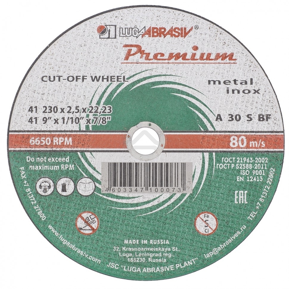 Круг отрезной по металлу+нерж., 230 х 2,0 х 22,2 мм, ПРЕМИУМ (Луга) Россия