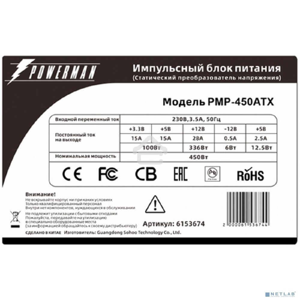 Блок питания Inwin/Powerman PMP-450ATX, 450Вт, 80мм, серый