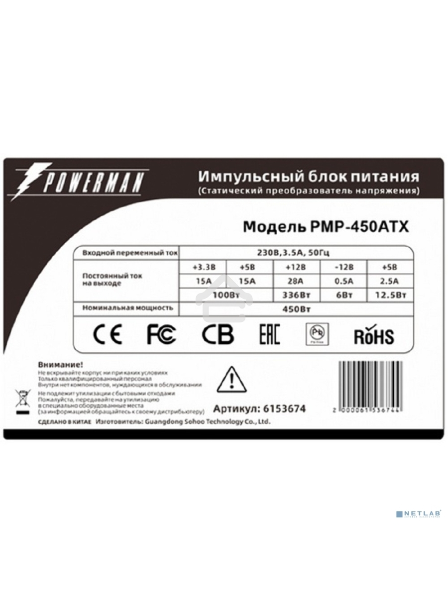 Блок питания Inwin / Powerman PMP-450ATX, 450Вт, 80мм, серый