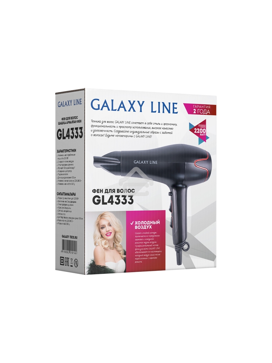 Фен для волос Galaxy Line GL 4333, черный, 2200 Вт, 2 скорости потока воздуха, 3 температурных режима, функция «холодный воздух», насадка-концентратор, подвесная петля, длина шнура питания 180 см