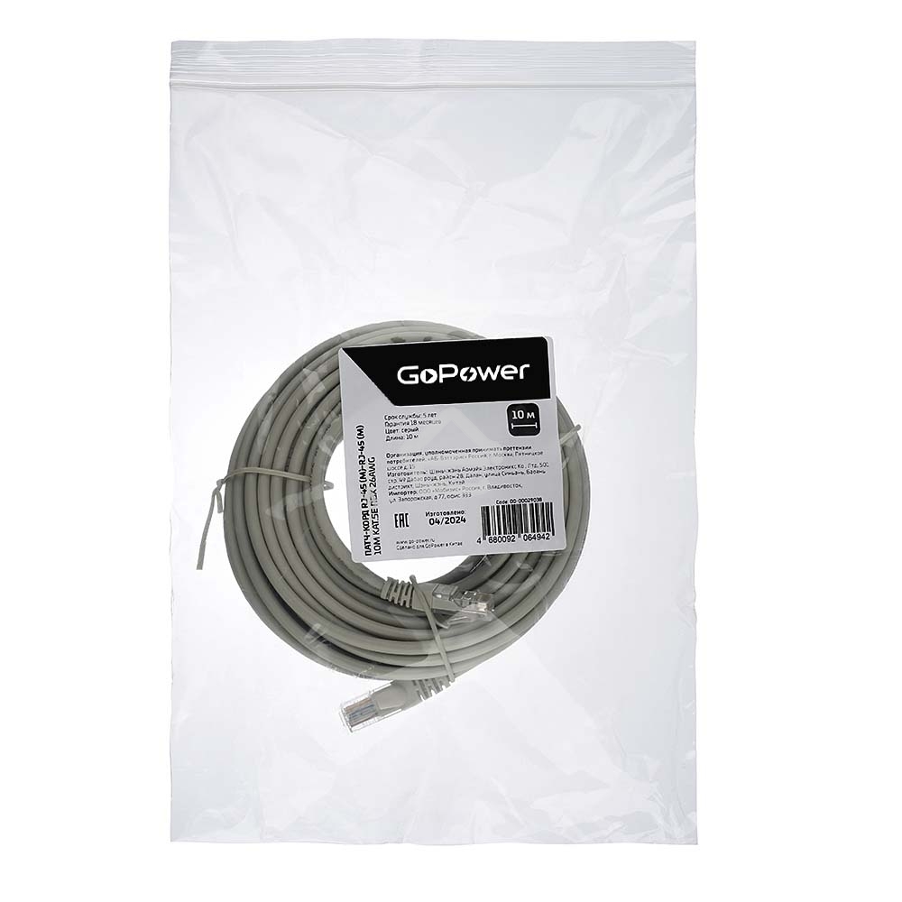 Кабель GOPOWER PATCH RJ-45(M)-RJ-45(M) 00-00029039 20M GREY