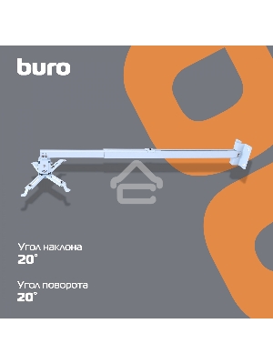 Кронштейн для проектора Buro PR04-100W белый макс.20кг потолочный поворот и наклон
