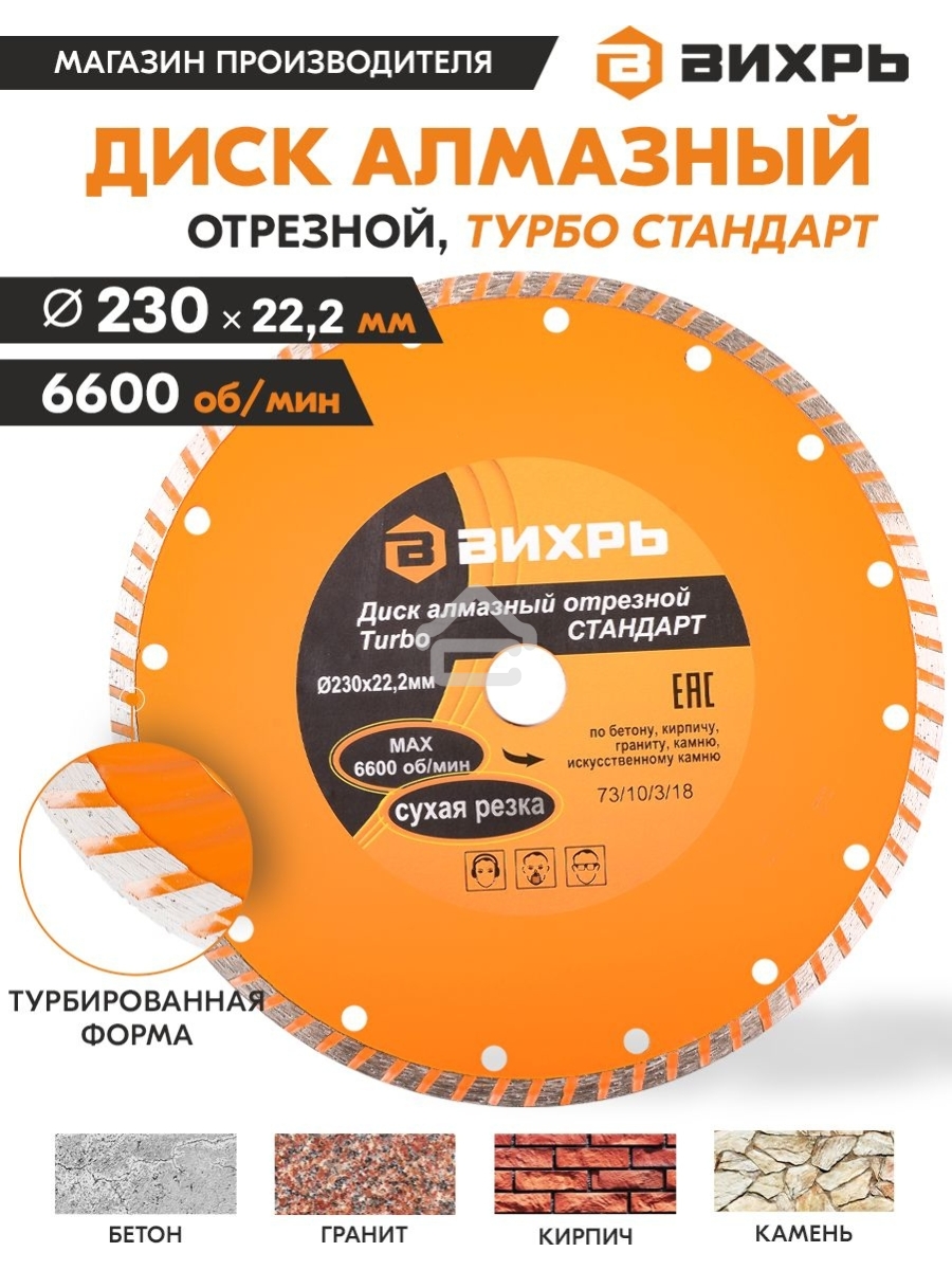 Диск алмазный отрезной Турбо СТАНДАРТ