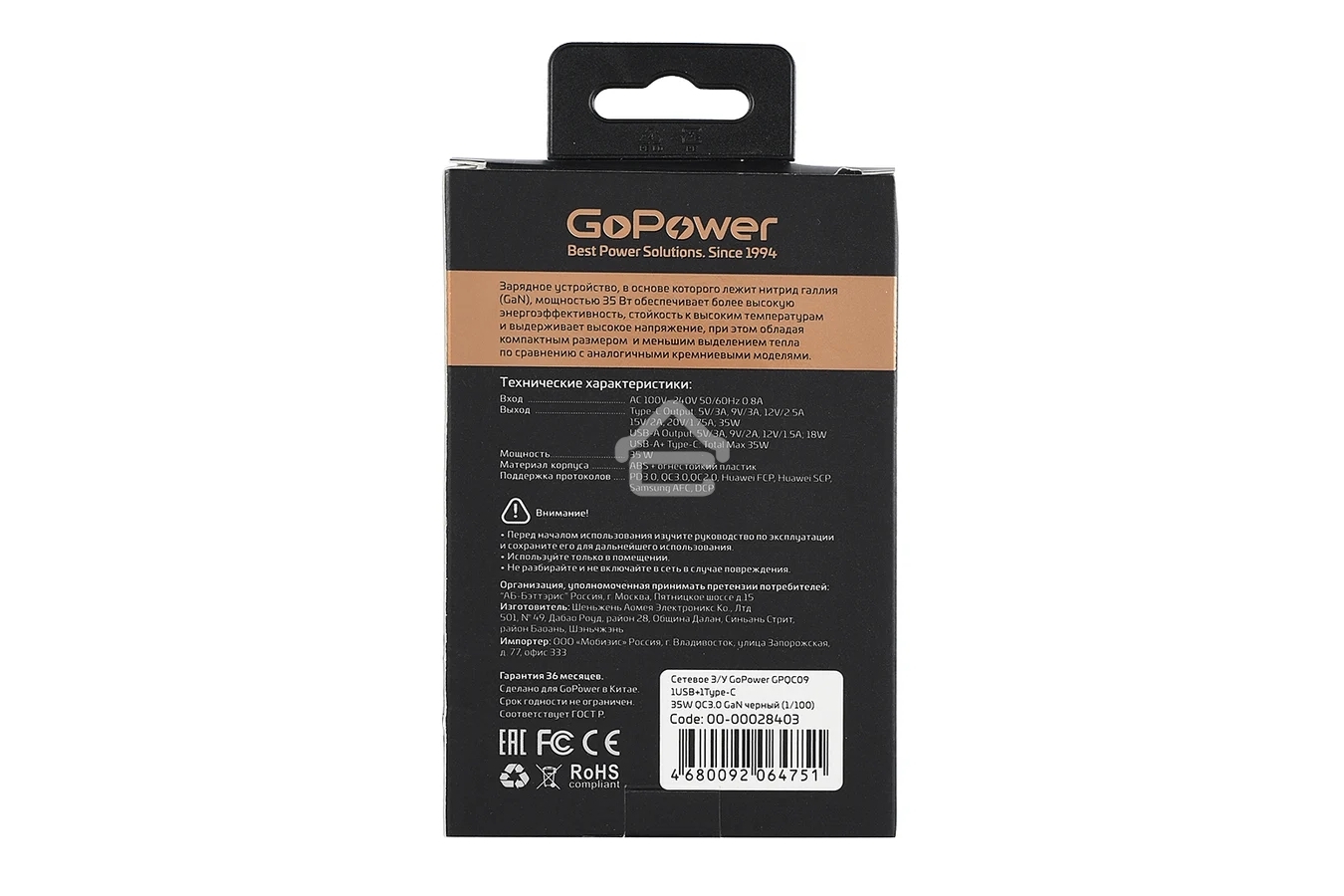 Зарядное устройство GOPOWER 1USB+1TYPE-C 35W QC3.0 00-00028403 черный