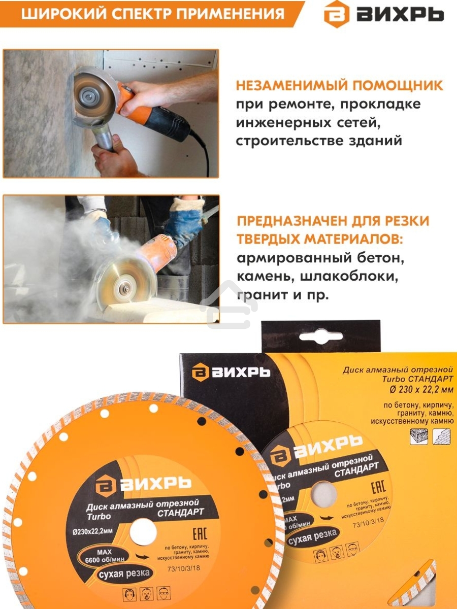 Диск алмазный отрезной Турбо СТАНДАРТ