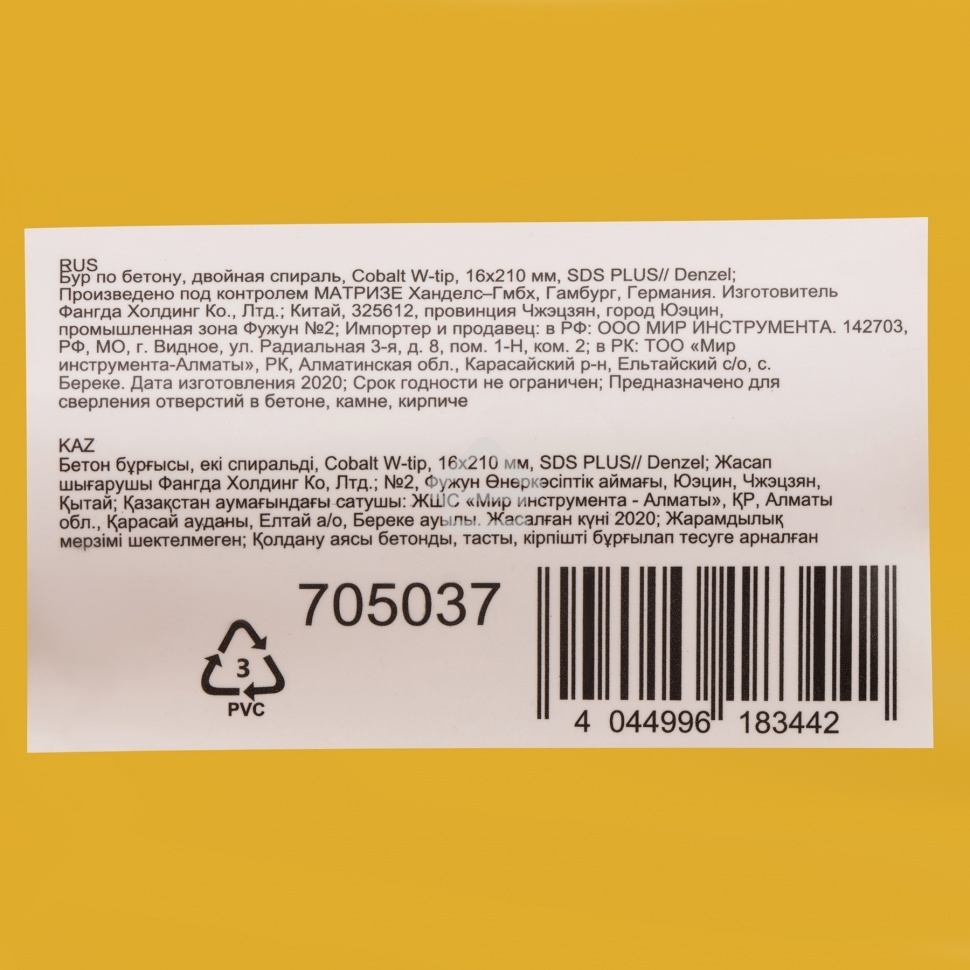 Бур по бетону Denzel двойная спираль, Cobalt W-tip, 16x210 мм, SDS PLUS