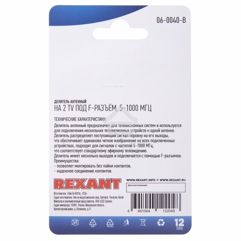 Делитель антенный F-типа Rexant на 2 TV, 5-1000 МГц