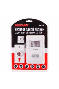 Беспроводной звонок с датчиком движения (модель GS-205)  Rexant