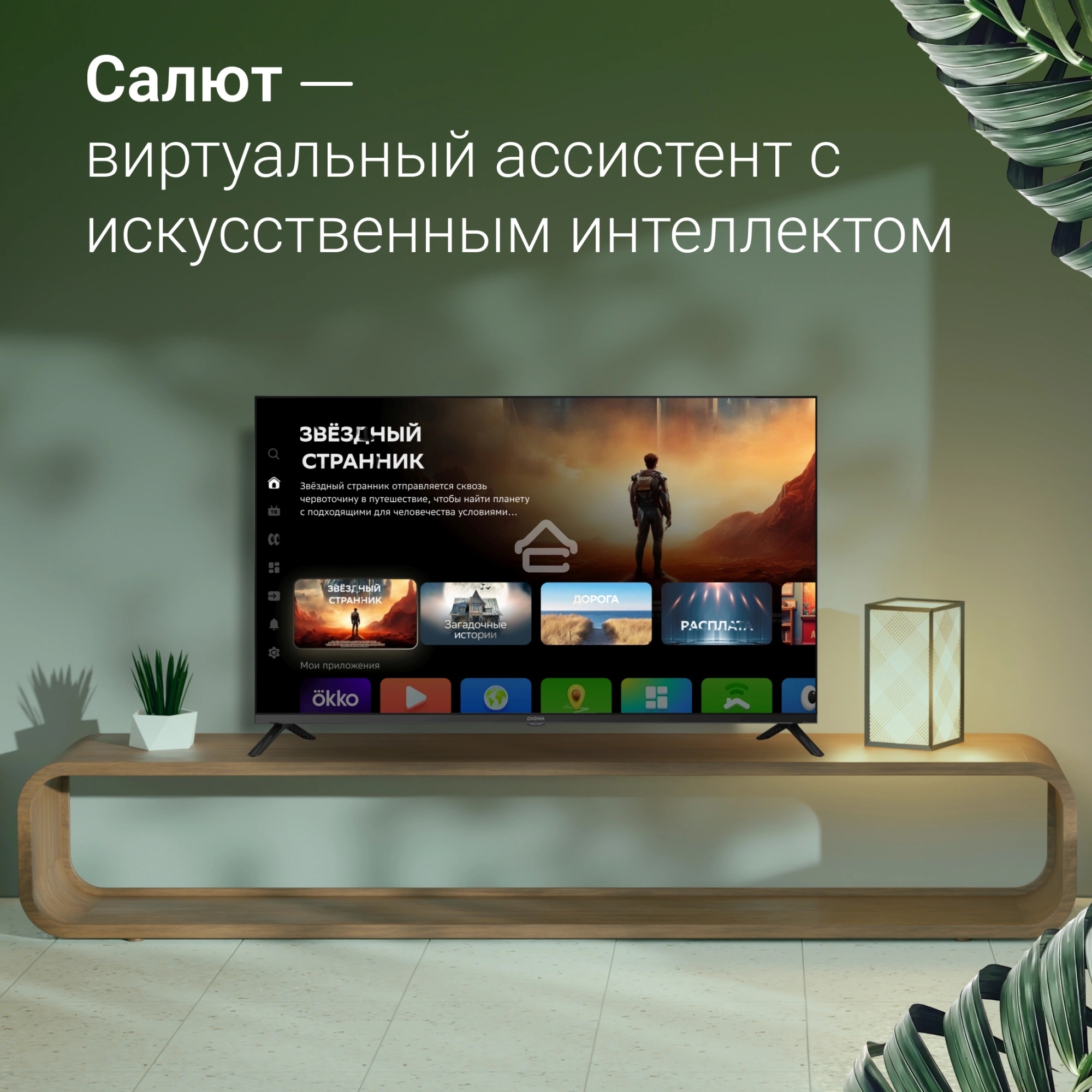 Телевизор Digma 43
